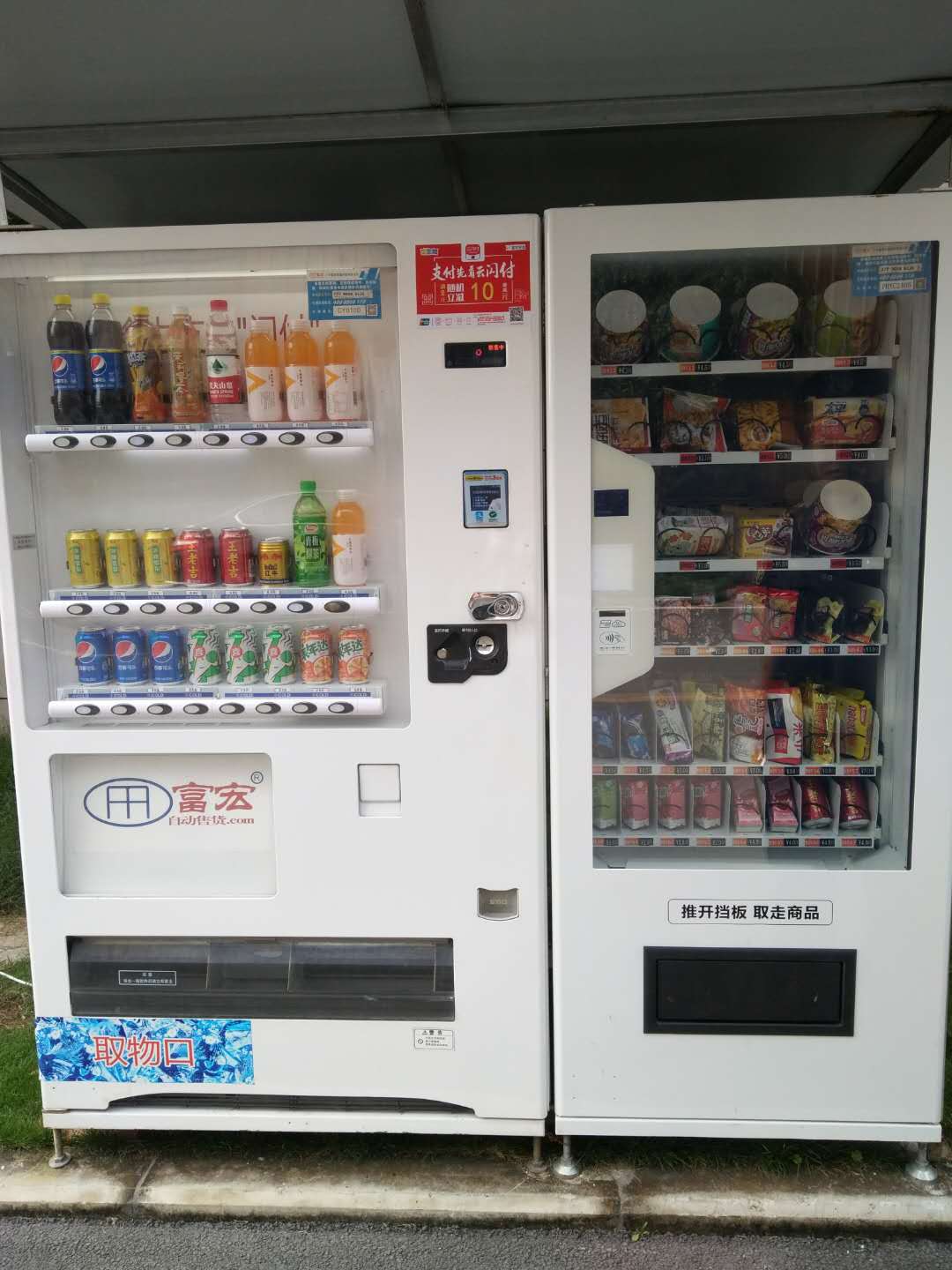 自動售貨機，自助販賣機，無人售貨機，自動售賣機，富宏智能售貨機